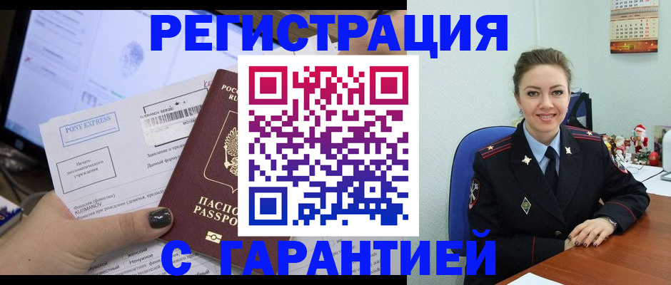временная регистрация надежно в Ставропольском крае