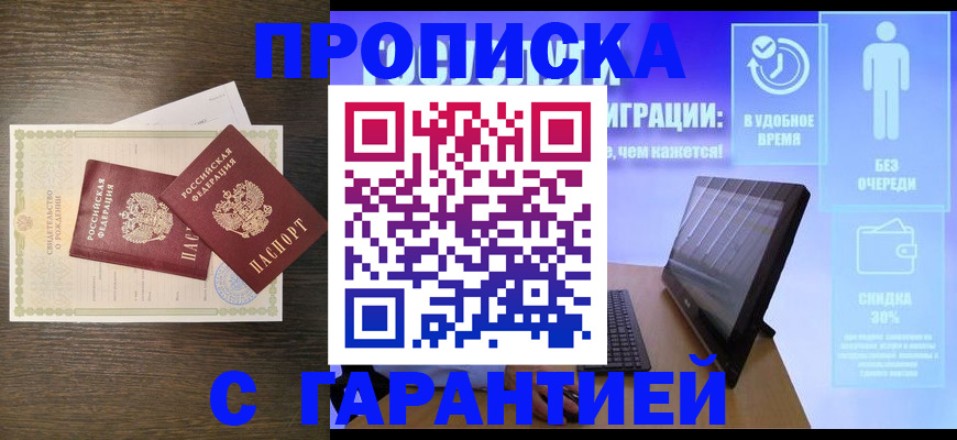 купить прописку в Ставропольском крае