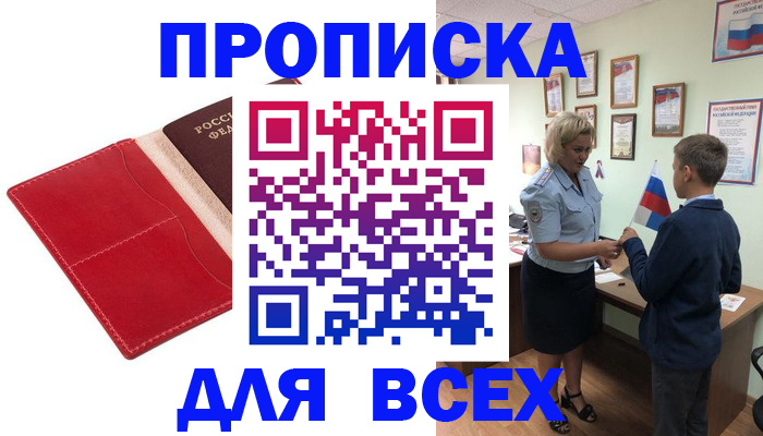 где прописаться в Ставропольском крае